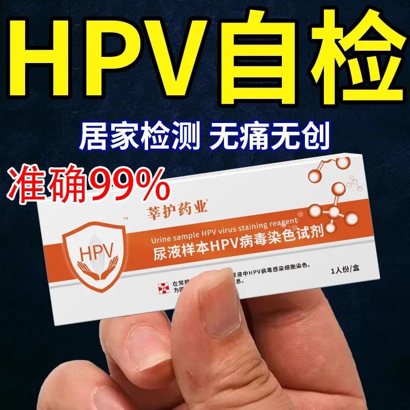ใหม่ทางการแพทย์ HPV ปัสสาวะทดสอบกระดาษ Home Safety Screening ไม่เจ็บปวด Sharp เปียก Warts Palace คอท