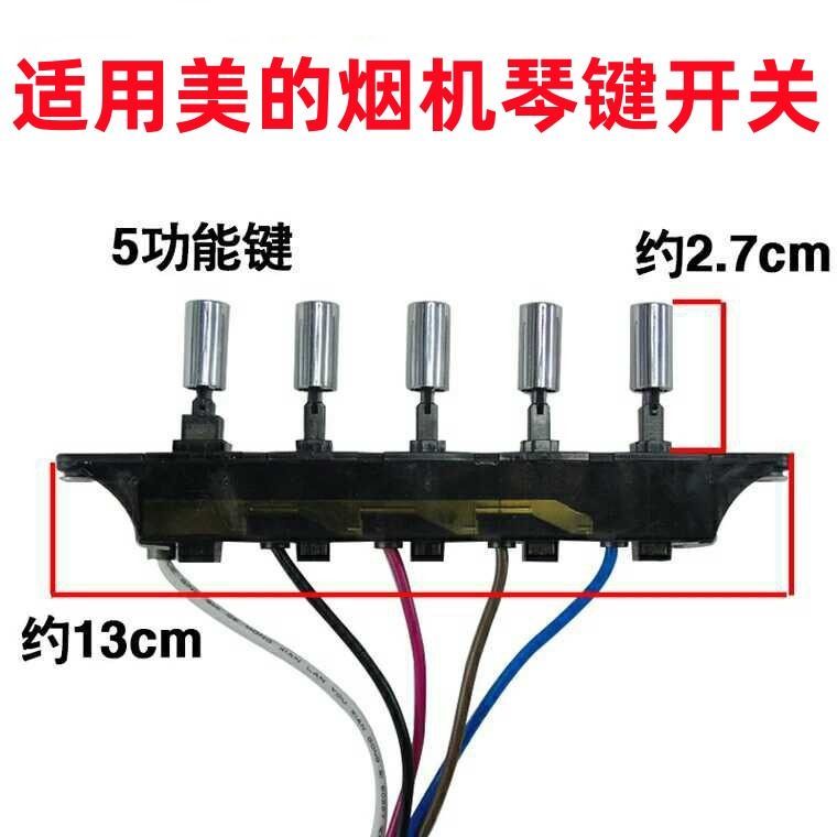 เหมาะสําหรับปุ่มสวิตช์ช่วงฮูด Midea CXW-200-DJ216/DJ103S/DJ105 ปุ่มกุญแจ 007 OLIF