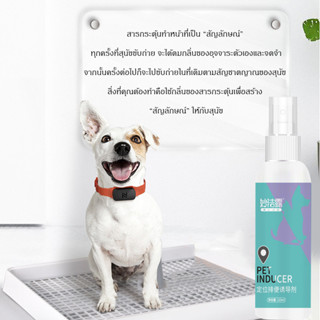 สอนสุนัขให้ฉี่ ป้องกันการขับถ่ายและฉี่ไม่เป็นที่สเปรย์ฝึกขับ…