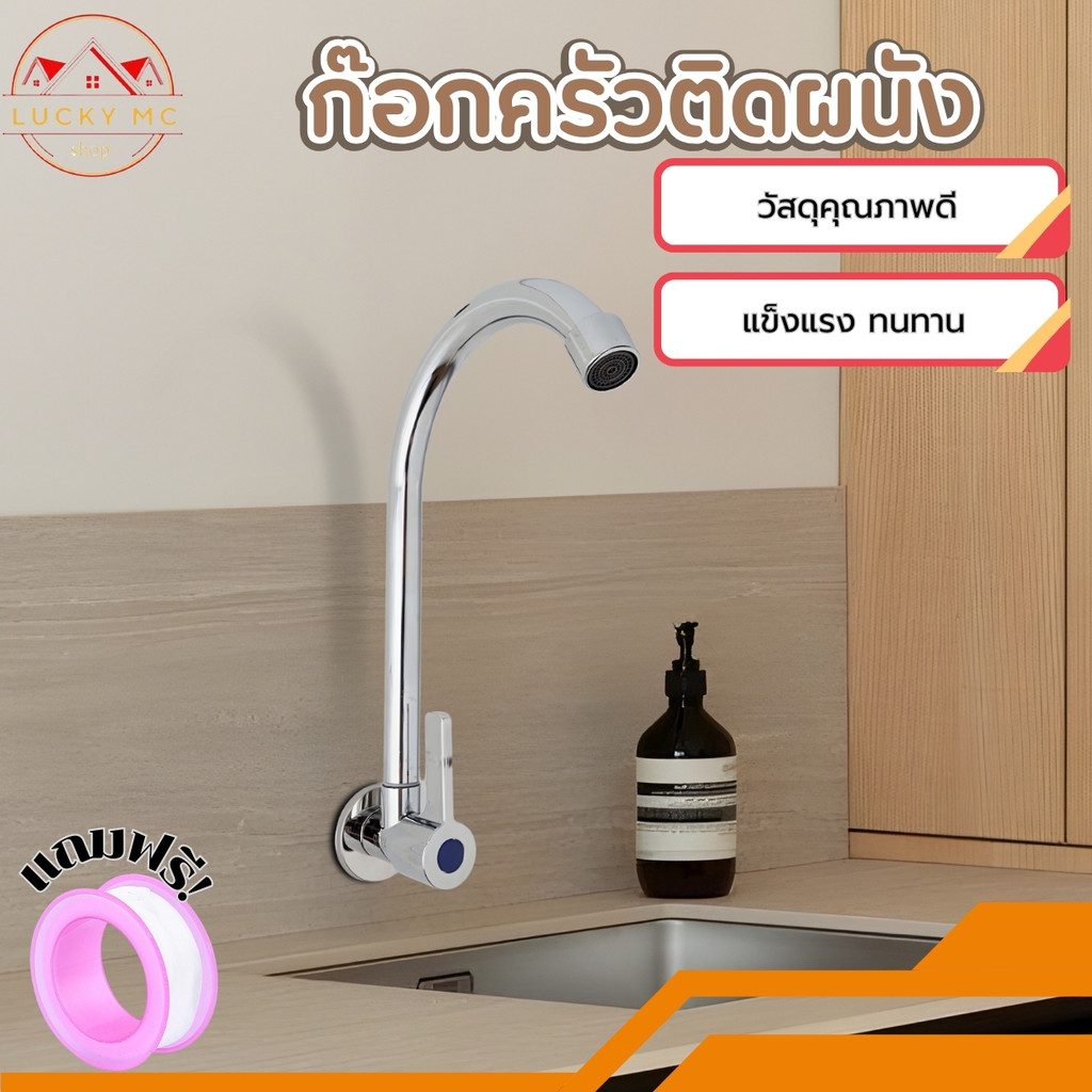 ก๊อกอ่างล้างจาน ก๊อกอ่างซิงค์ ก็อกซิงค์สเเตนเลส แบบผนังทรงโค้ง หมุนได้ 360องศา ทนทาน