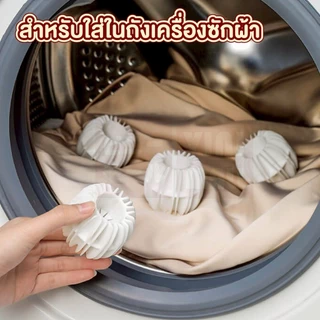 【VINIMALL คุณภาพดี】ลูกบอลช่วยซักผ้า ป้องกันผ้าพันกัน ลดคราบซักสะอาดขึ้น ทนความร้อน 2 แบบ CTN4016 GH S32