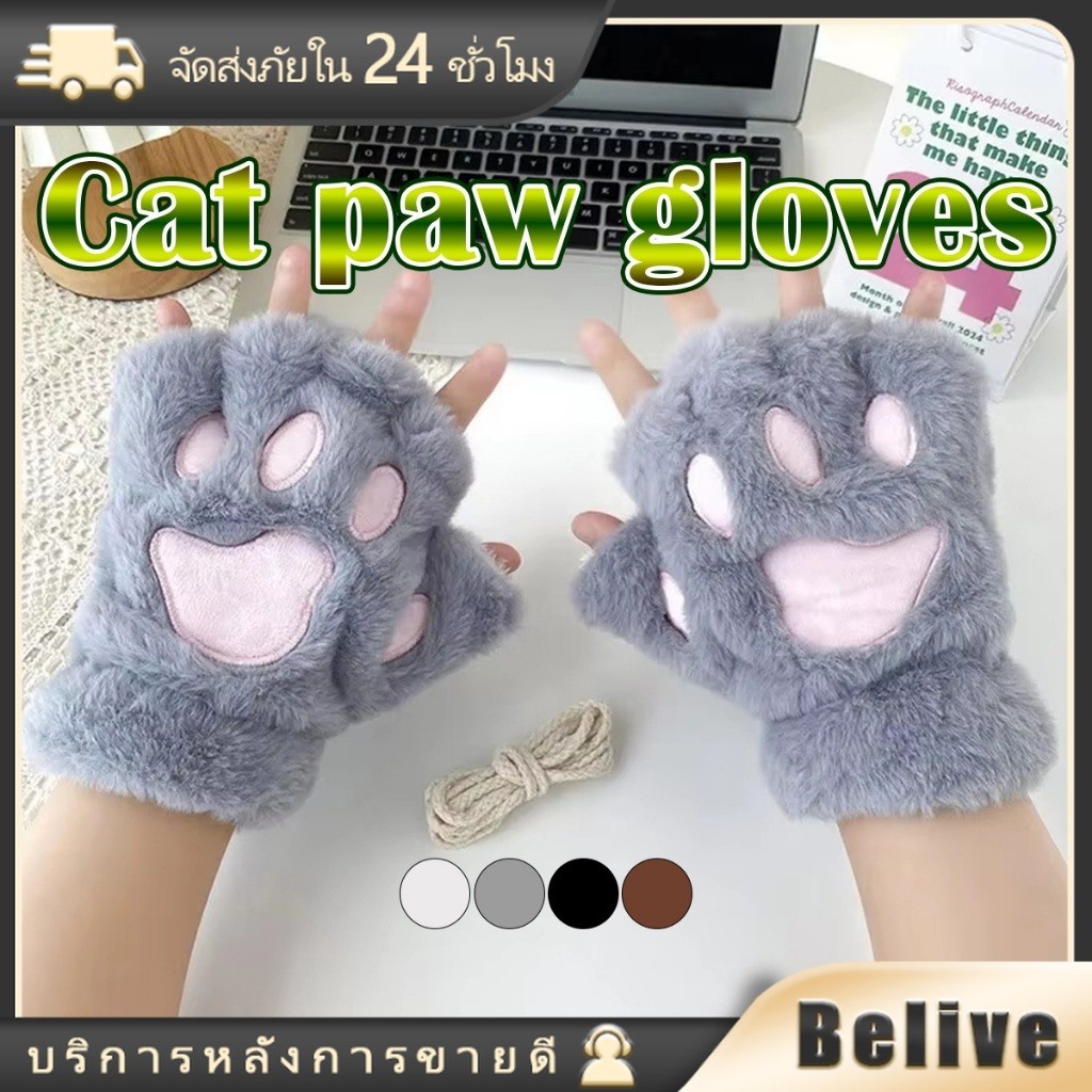 1คู่ ถุงมือกันหนาวเปิดนิ้ว ถุงมืออุ้งเท้าแมวคอสเพลย์ นุ่มนิ่ม สำหรับเด็ก8ขวบขึ้นไป และผู้ใหญ่ หลายสีให้เลือก