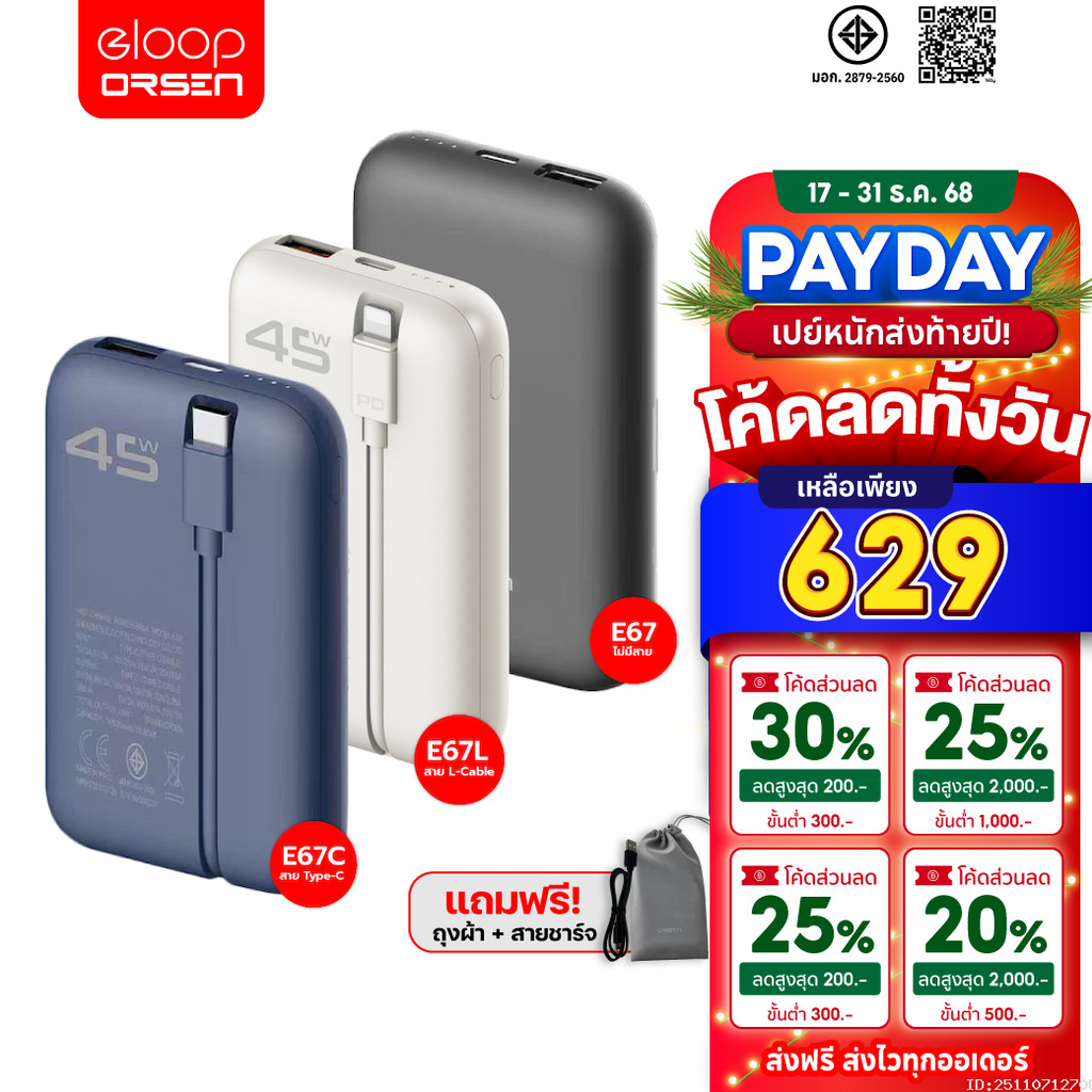 [629บ. ส่งด่วน] Orsen by Eloop E67 E67C E67L แบตสำรอง 10500mAh PowerBank ชาร์จเร็ว PD 45W Type-C L-C