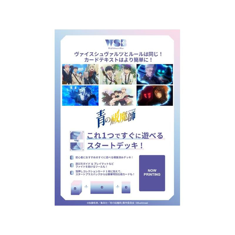 Weiss Schwarz Blau Starter Deck "Blue Exorcist" Series (Shimane Keimei Association Arc / Yukinokage 