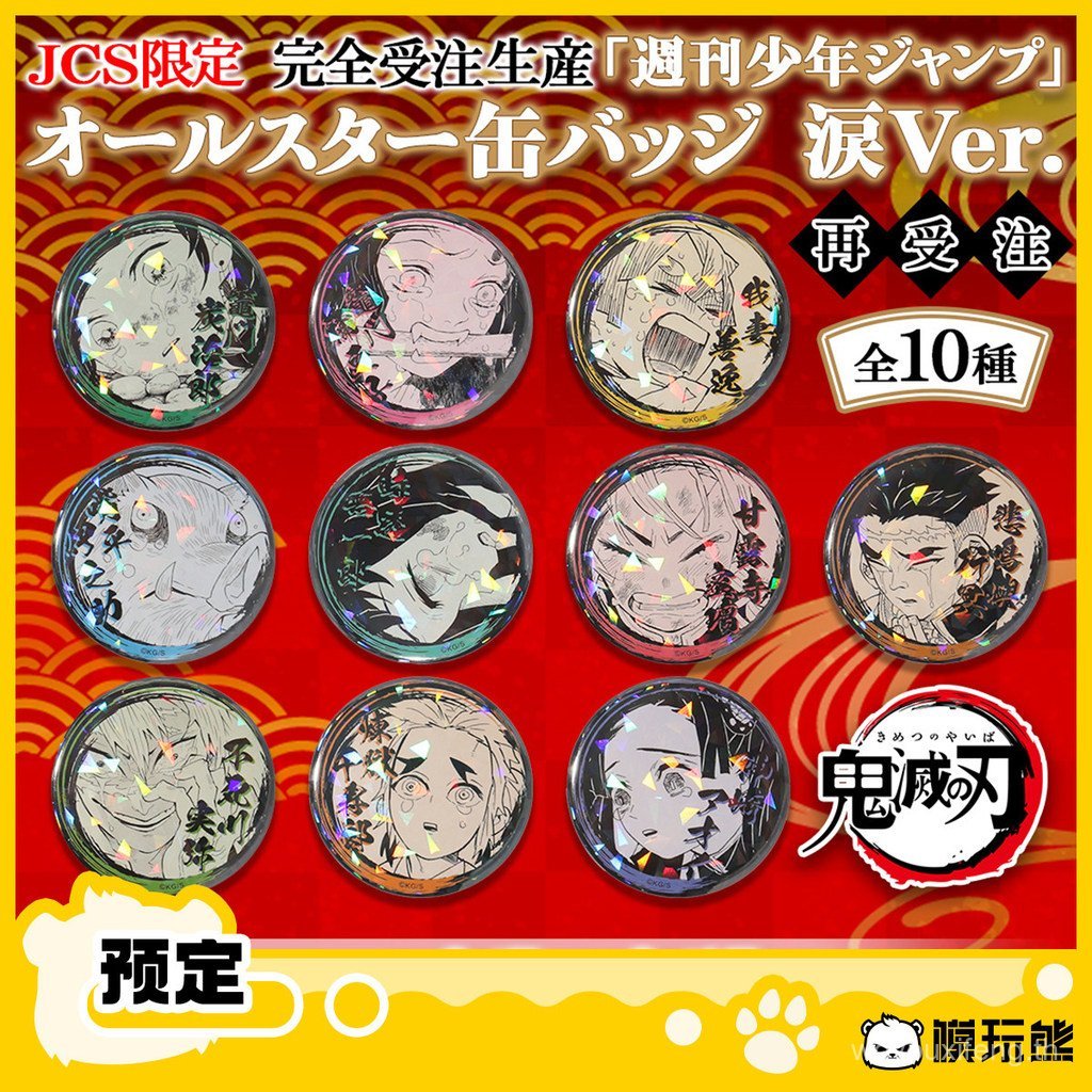Model Play Bear Demon Slayer JCS Original Painting Tears กระพริบกระพริบ Badge รอง Bettting DG สินค้า