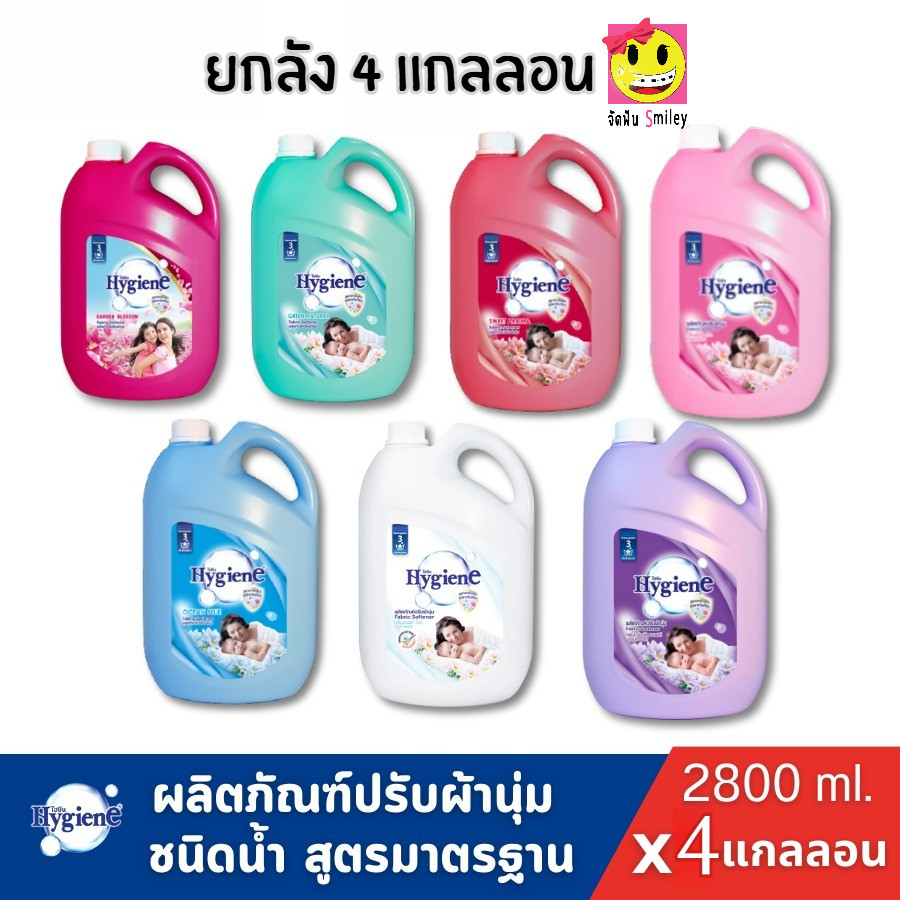 [ยกลัง 4 แกลลอน] Hygiene ไฮยีน น้ำยาปรับผ้านุ่มสูตรมาตรฐาน ขนาด 2800 ml