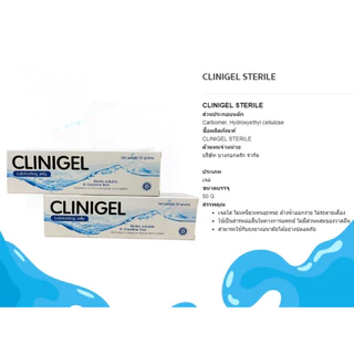 Clinigel Lubricating Jelly 50G. คลินิเจล เจลหล่อลื่น