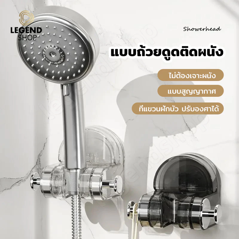 ที่ติดฝักบัว ที่แขวนฝักบัว ที่แขวนฝักบัวสุญญากาศ ติดตั้งง่าย ไม่ต้องเจาะผนัง