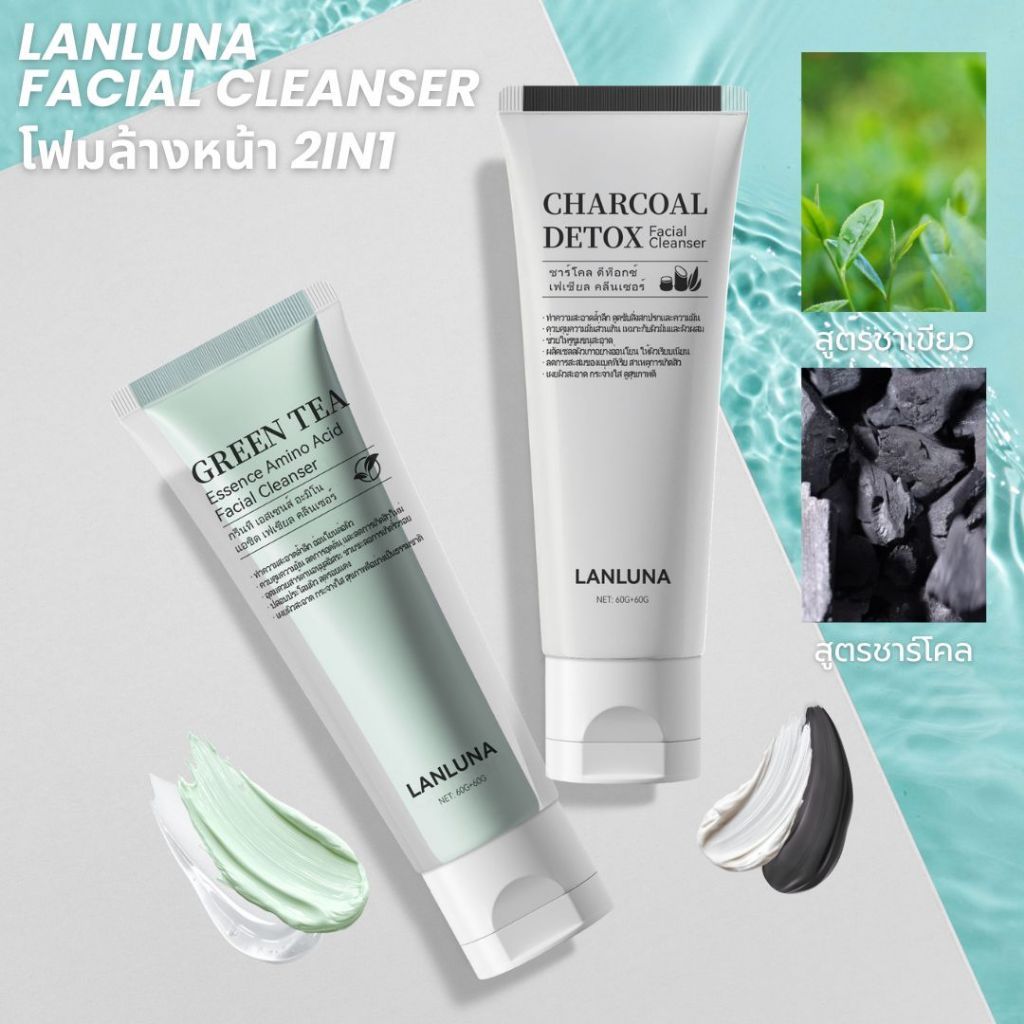 LANLUNA โฟมล้างหน้า Deep Clean & Balance เนื้อครีม 2 สี ทำความสะอาดผิวหน้า ควบคุมความมัน 60g+60g (12
