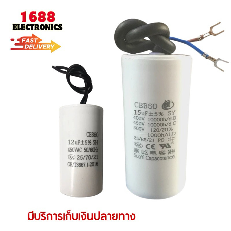 capacitor 3uf  6uf 10uf 20uf 30uf 35uf 40uf 45uf 50uf 450vac พร้อมส่งที่ไทย🇹🇭ทุกวัน