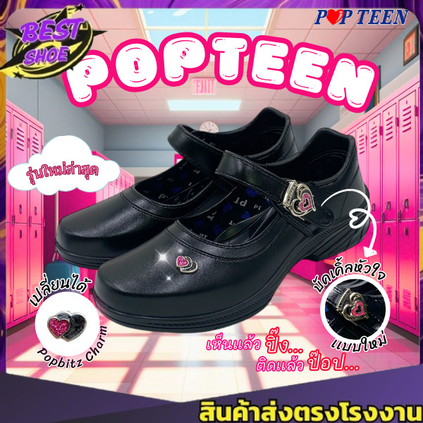 HOT ITEM  รองเท้านักเรียนหญิง Popteen หัวใจเพชรสีชมพู รุ่น POP99BL ไซส์ 30-42