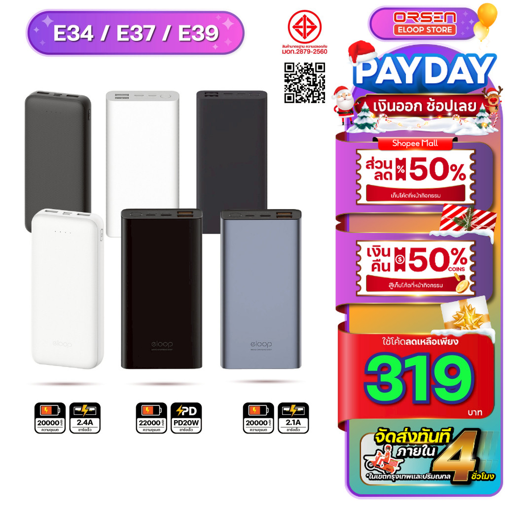 [167บ. โค้ดคุ้ม] Orsen Eloop Store รุ่น E34 E39 E41 แบตสำรอง 10000-20000mAh พาวเวอร์แบงค์ ชาร์จเร็ว
