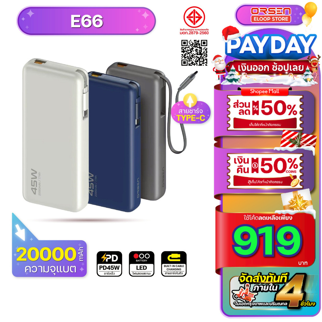 Orsen Eloop E66 แบตสำรอง ชาร์จเร็ว Power Bank 20000mAh 45W Super Fast Charge รองรับการชาร์จแล็ปท็อป