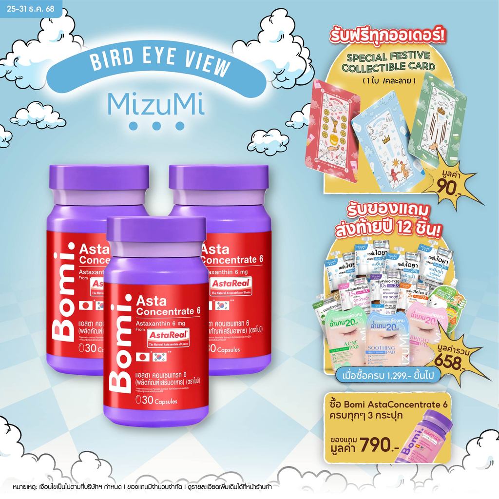 [แพ็ค3] Bomi AstaReal Asta Concentrate 6 (30 Capsules)แอสตาแซนธิน ผิวกระชับ เนีย