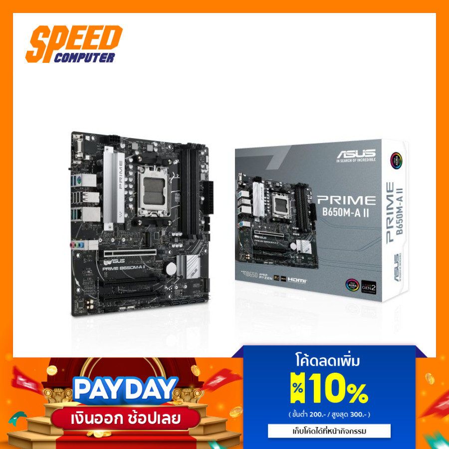 เมนบอร์ด MAINBOARD ASUS PRIME B650M-A II DDR5 (AM5) By Speed Computer