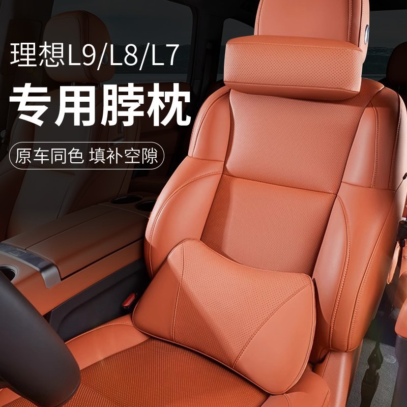 เหมาะสําหรับเหมาะสําหรับ L9L8L7 รถ headrest รถเดิมสไตล์เดียวกันหมอนรองคอ headrest หมอนรองคอรถหมอนเอว