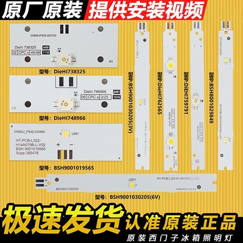 หลอดไฟ LED ตู้เย็น Siemens สำหรับช่องแช่แข็ง/ช่องแช่เย็น