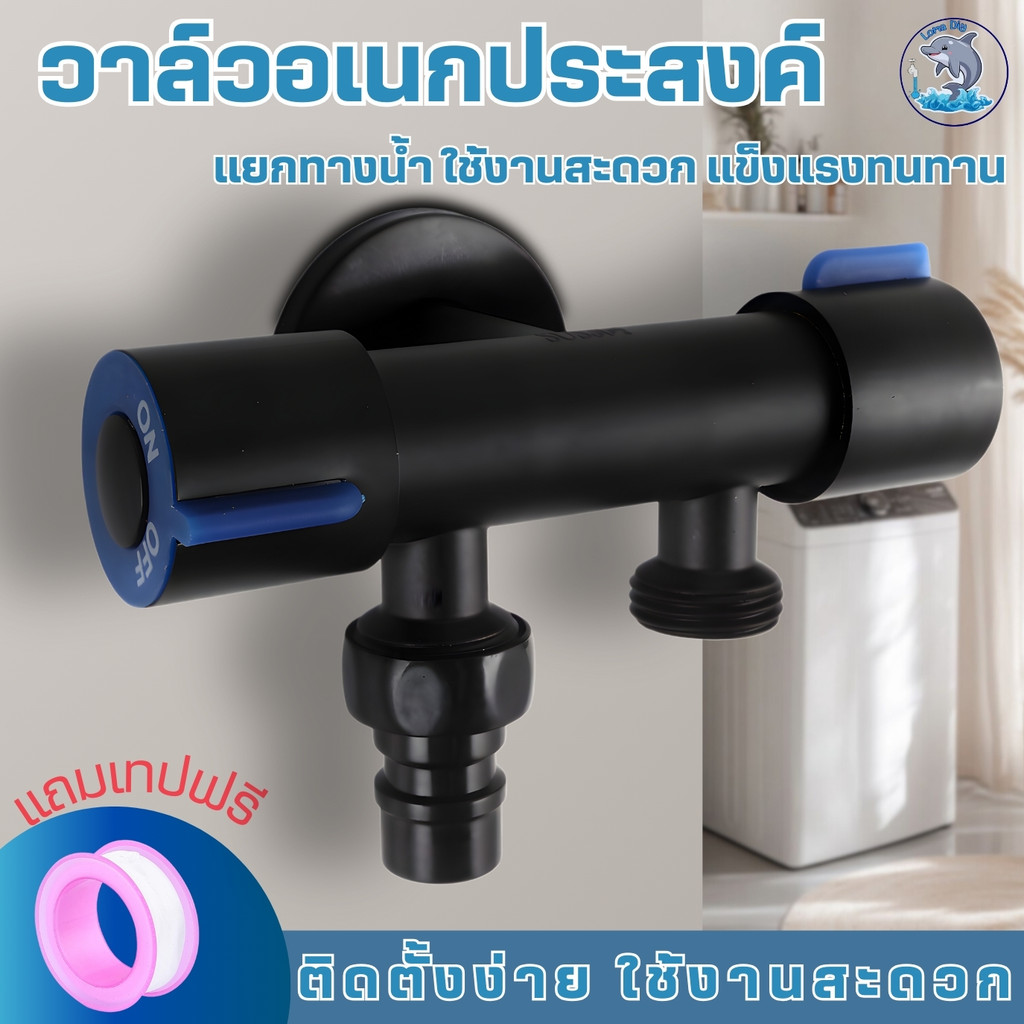 วาล์วน้ำ วาล์วฝักบัวสีดำ สแตนเลส 304​แท้วาล์วสามเหลี่ยมสแตนเลส  2 ทาง (แถมเทปพันเกลียว)