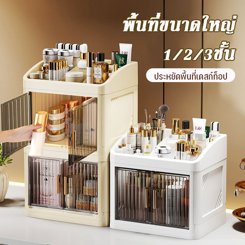 กล่องเก็บเครื่องสำอาง 1/2/3ชั้น กล่องเก็บเอนกประสงค กันฝุ่น ความจุใส่ของได้เยอะ โต๊ะเครื่องแป้ง ชั้นวาง