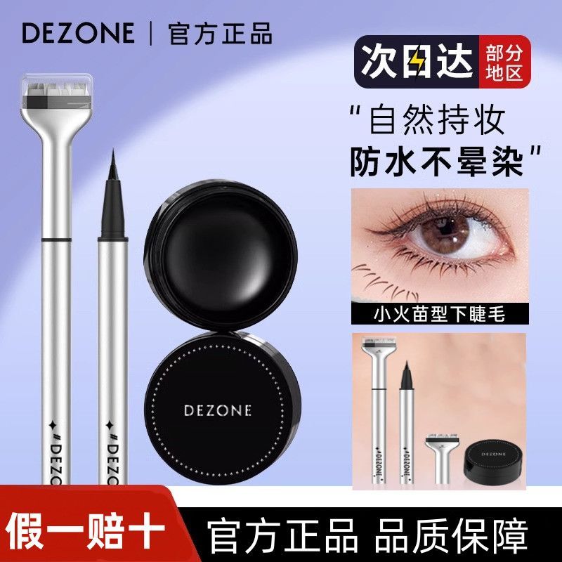 อายไลเนอร์ eyeliner DEZONE DEZONE Lower Eyelash Seal ขนตาปลอม Handy เครื่องมือกันน้ํา Sweat-Proof No