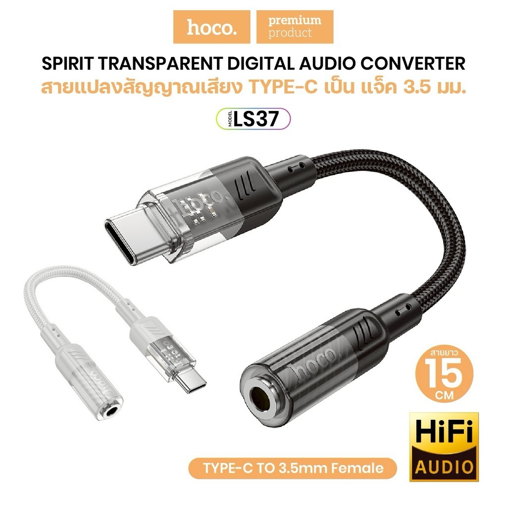 หัวแปลงหูฟัง hoco. LS37 ตัวแปลงหูฟัง Aux เป็น Type-C รองรับการสนทนาและตัวแปลง