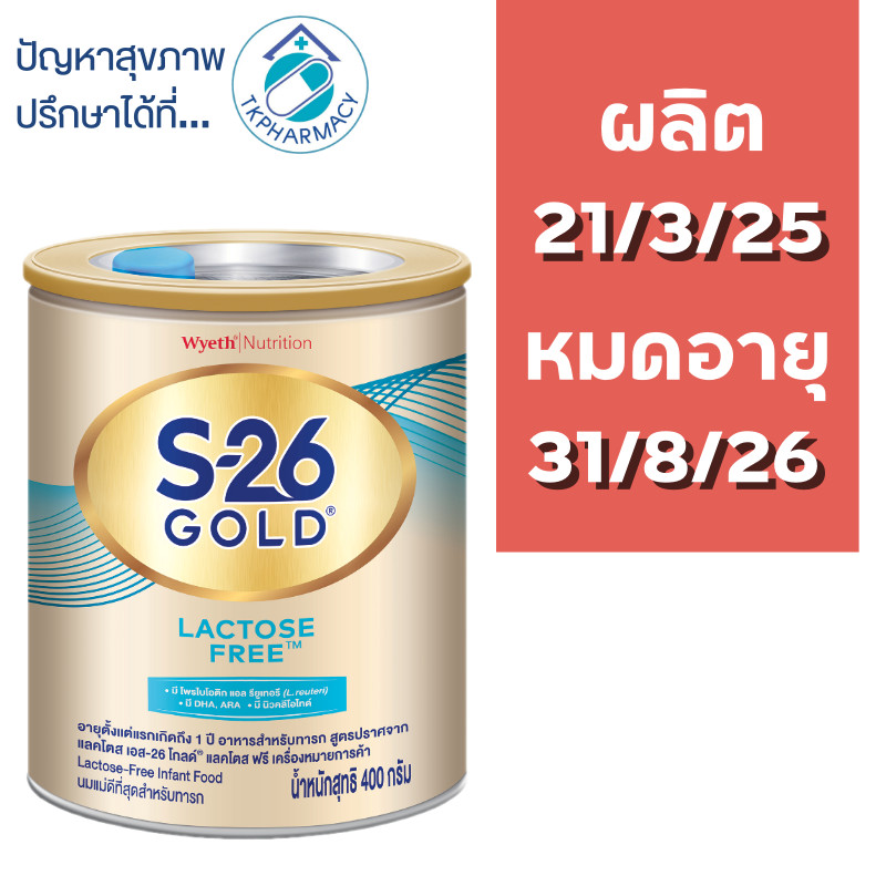 S-26 Gold Lactose Free 400 g.