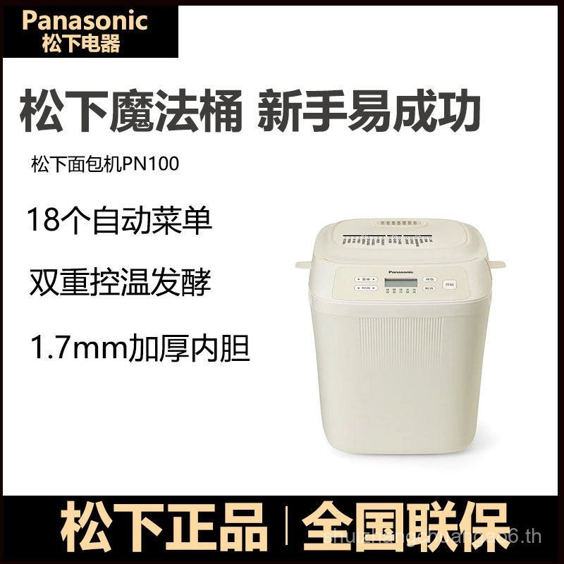 Panasonic/Panasonic PN100 เครื่องทําขนมปังในครัวเรือนอัตโนมัติเต็มรูปแบบเครื่องทําเส้นก๋วยเตี๋ยวมัลต