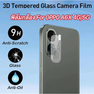ฟิล์มกระจกเลนส์กล้อง สำหรับ Oppo A6X 2025 ตรงรุ่น พร้อมส่ง ก…