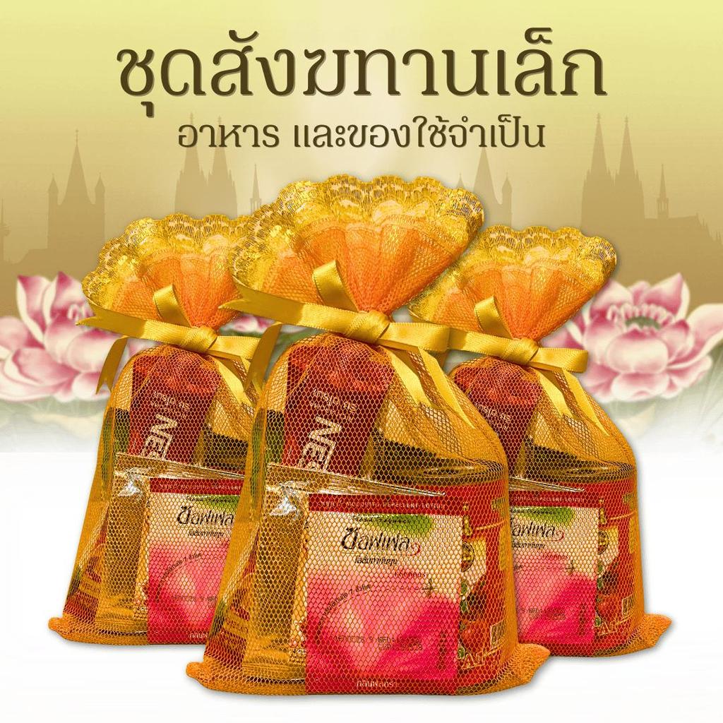 ชุดสังฆทาน 7 อย่าง รวมทั้งหมด 9 ชิ้น ชุดสังฆทานถวายพระ ชุดทำบุญ สร้างกุศล รวมอาหาร และของใช้จำเป็นสำหรับพระสงฆ์