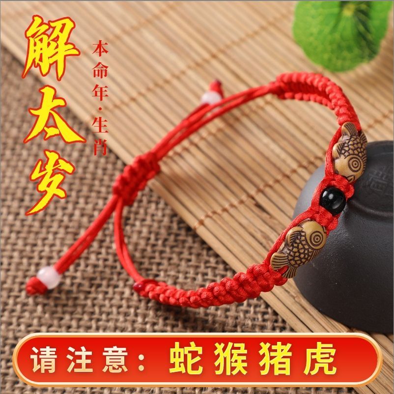 Hot Sale#2025Year of the Snake New Red Rope Bracelet Zodiac Year Handmade Braided Rope Tai Sui Prote