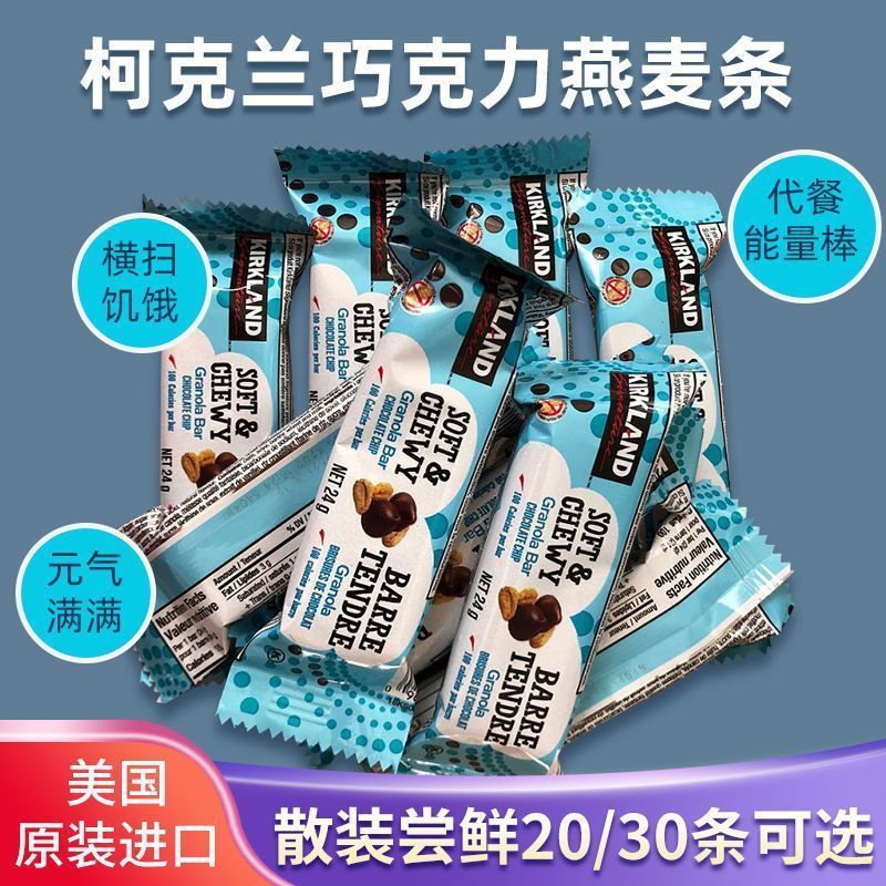 Kirkland Bulk Energy Bar ข้าวโอ๊ตบาร์อาหารเช้า American Cereal Snacks Chocolate Taste Office นําเข้า
