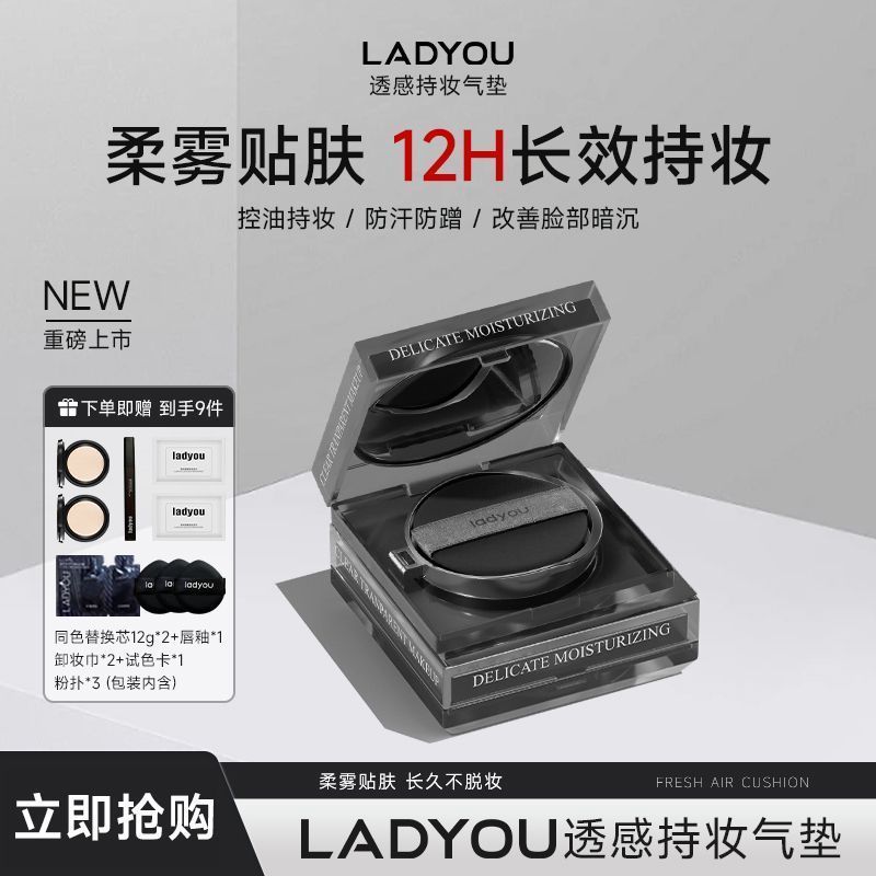 Ladyou黑色透感持妆气垫出游妆容氛围感控油均匀肤色12.28Ladyou Black Transparent Makeup Air Cushion Travel Makeup Atmosphere