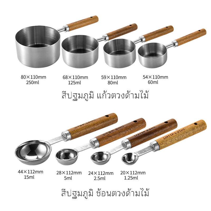 ชุดถ้วยตวงสแตนเลส 4 ชิ้น พร้อมด้ามไม้ ชุดช้อนตวง 4 ชิ้น สัญลักษณ์ความจุ เครื่องมือทำอาหารและอบ - รูปที่ 7
