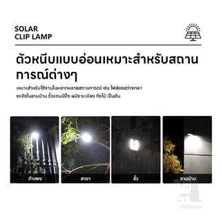 ไฟโซลาร์เซลล์แบบหนีบ ตรวจจับคนอัตโนมัติ กันน้ำระดับ IP65 เหมาะสำหรับใช้งานกลางแจ้งและบนระเบียง ไม่ต้องชาร์จไฟ