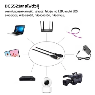 Lawan สายไฟ หัวตัวผู้/หัวฟีเมล DC5521 ขั้วสายไฟ สายไฟมาตรฐาน แข็งแรง ทนทา Power Cable