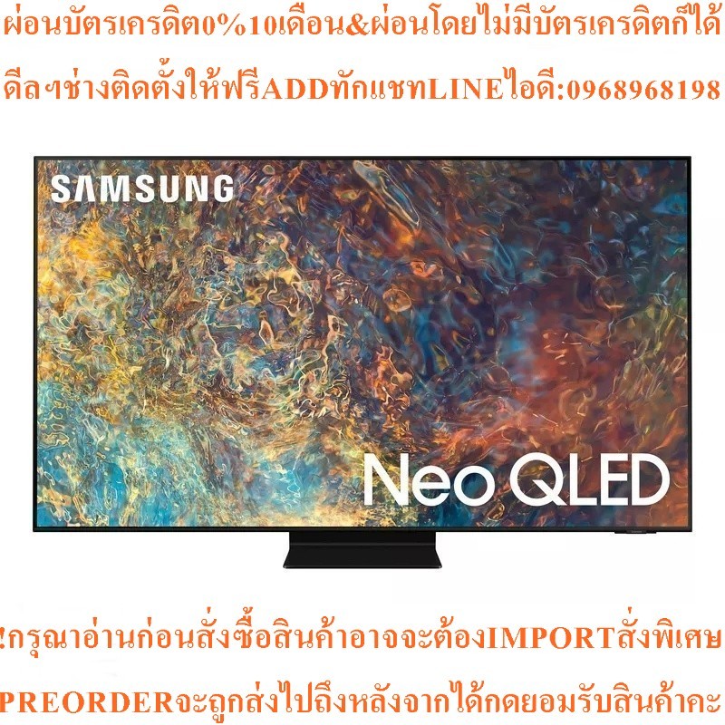 SAMSUNGทีวีQN90A Neo UHD QLED50",4K,Smartรุ่นQA50QN90AAKXXTสินค้าใหม่ต้องสั่งเบิกจากศูนย์แท้100%PREO