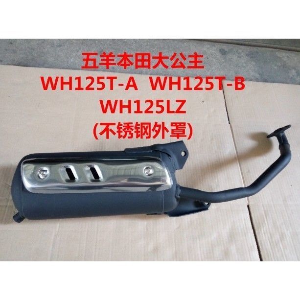 ท่อไอเสียสำหรับ WH125LZ/WH125T-A/B/E