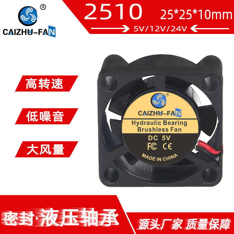 D DC2510 พัดลมระบายความร้อน Silent Hydraulic 5V12V24V เครื่องไฟรถยนต์ DC Fan