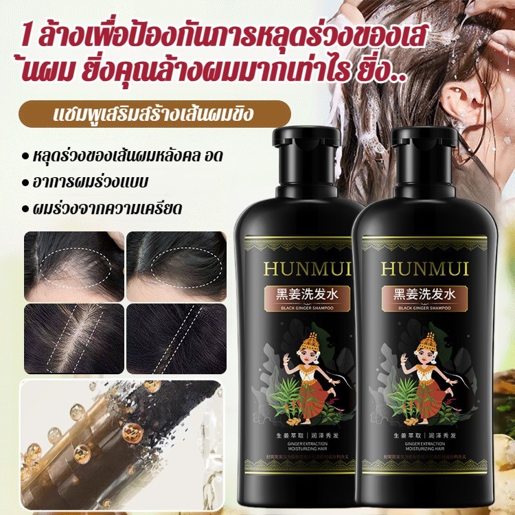 🔥NEW🔥แชมพูขิงดําสมุนไพร แชมพูเสริมสร้างรากผมดําให้ผมนุ่มสลวย
