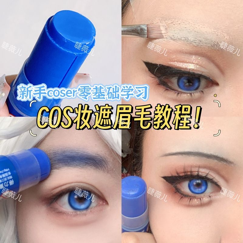 Premium Selection#cos Eyebrow Concealer Stick cosplay Eyebrow Styling Cream Cosmetic Tool Transparen