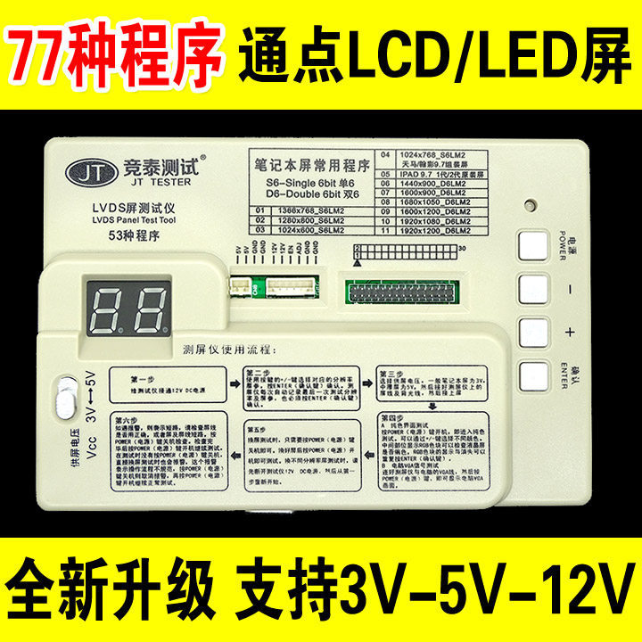Jingtai Test 77 Procedures LED LCD LCD เครื่องทดสอบหน้าจอ LCD โน้ตบุ๊คเครื่องมือทดสอบหน้าจอทีวี