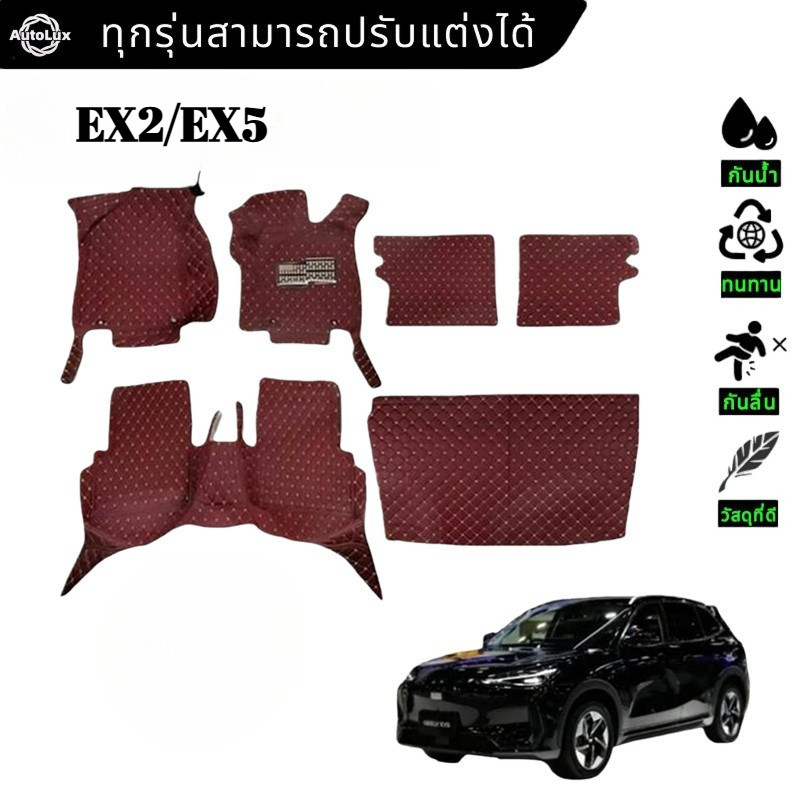 【3 ชิ้น/6 ชิ้น】Geely EX2/EX5 2020-2025  พรม พรมดักฝุ่น พรมปูพื้น พรมกันลื่น พรมในรถยนต์ พรมรถ