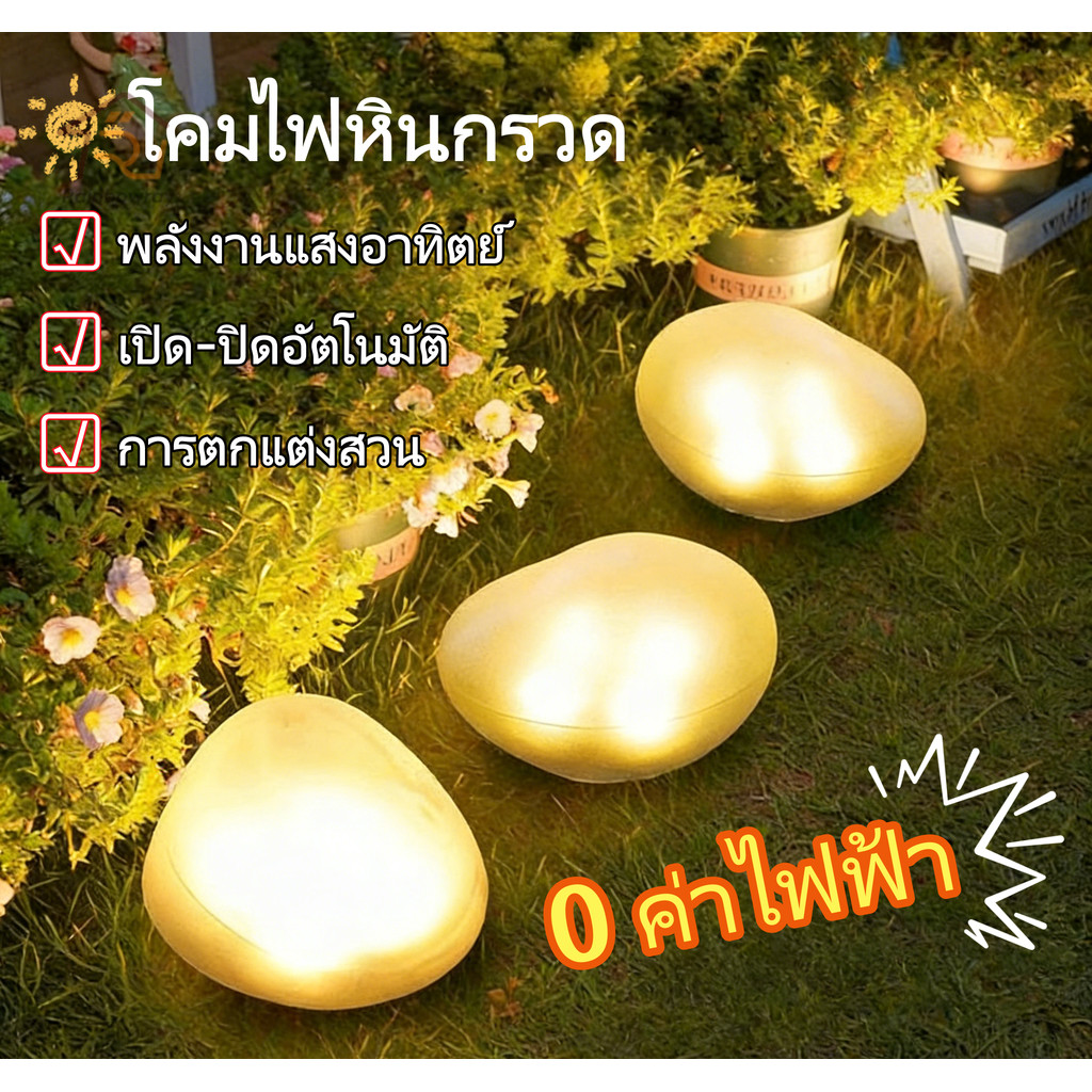 รุ่นใหม่2026  โคมไฟสนามโซล่าเซลล์ โคมไฟหินพลังงานแสงอาทิตย์ โคมไฟสนามหญ้า เปิด-ปิดอัตโนมัติ จัดสวนและทางเดิน ราคา ถูกที่สุด ดีลบีเคเค