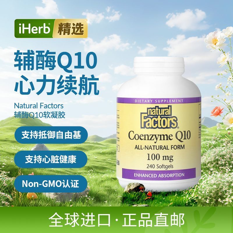 US ปัจจัยทางธรรมชาตินําเข้า Coenzyme Q10 Care for Mind เนื้อหาสูงขวดใหญ่ 4.2 J