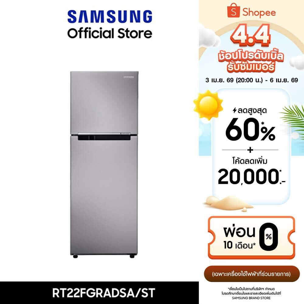 [Pre จัดส่งฟรี] SAMSUNG ตู้เย็น 2 ประตู RT22FGRADSA/ST พร้อมด้วย Digital Inverter Technology, 8.3 คิว (236 L)