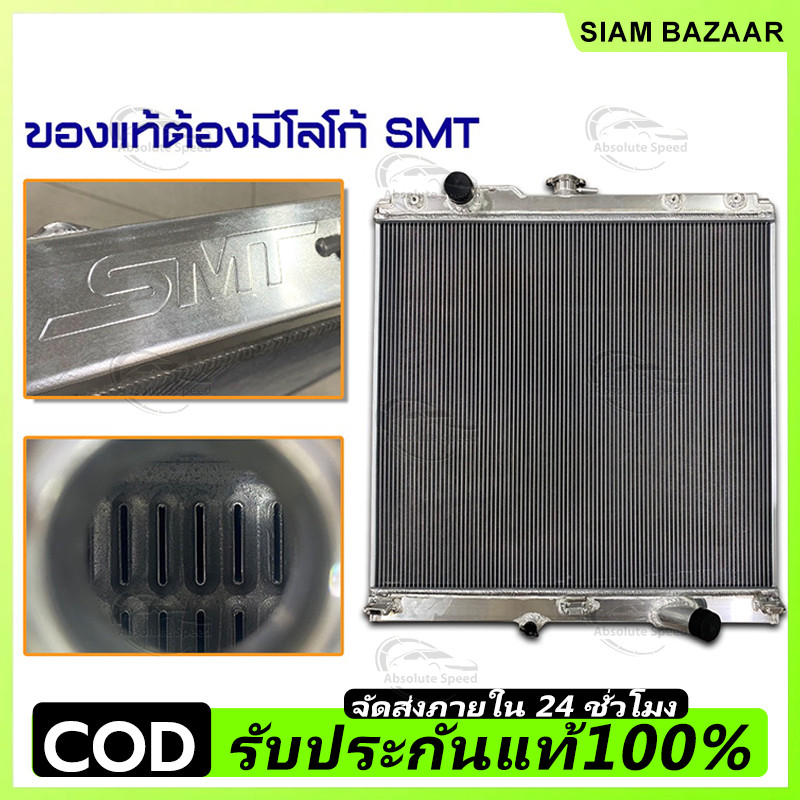 COD หม้อน้ำ อลูมิเนียม  ALL NEW DMAX 1.9 3.0 ตรงรุ่น เกียร์ธรรมดา หนา 50 mm. 2 ช่อง รับประกันรั่วซึม 6 เดือน