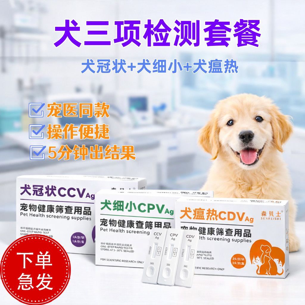 ตะแกรง Coronamic cdv ตรวจสอบ ccv การ์ดขนาดเล็ก cpv กระดาษทดสอบการทดสอบในครัวเรือน สัตว์เลี้ยง 4.3 ทด