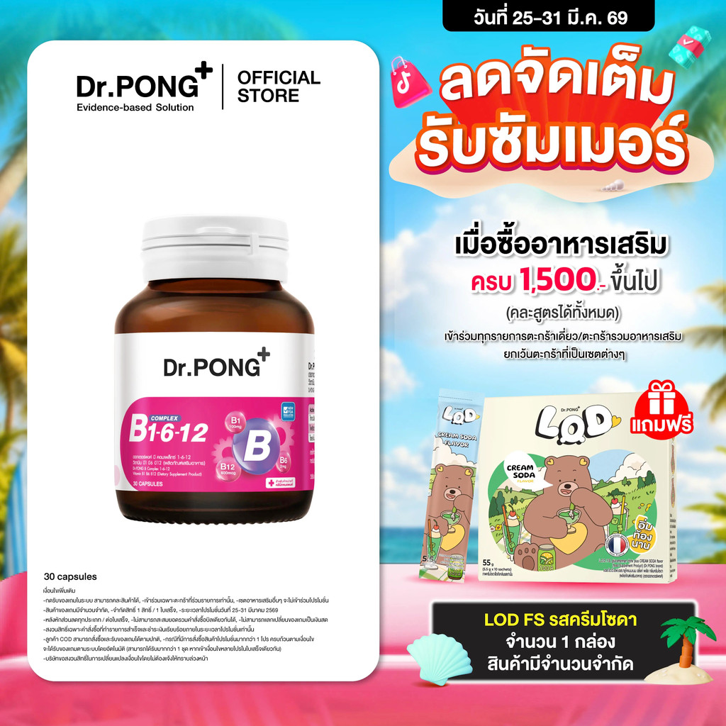 [ยิ่งช้อป ยิ่งคุ้ม!] Dr.PONG B Complex 1-6-12 Vitamin B1 B6 B12 วิตามินบีรวม