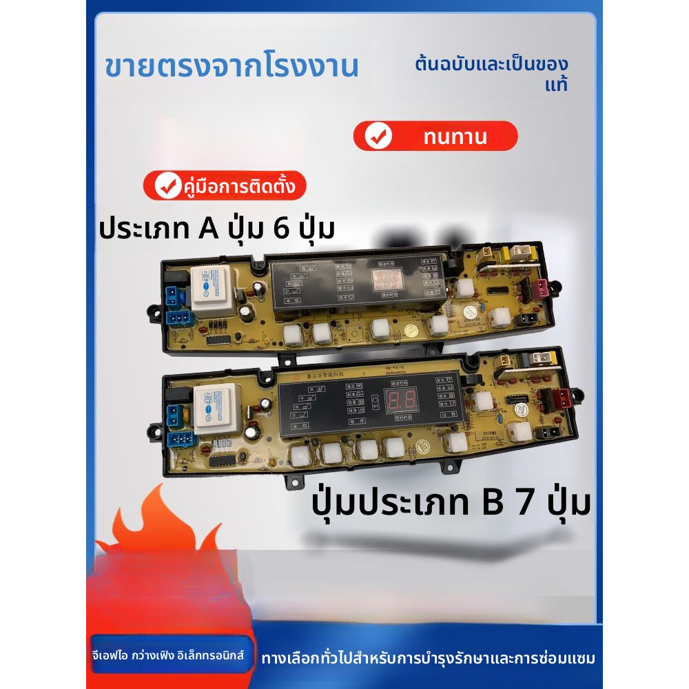 แผงควบคุม Aucma สำหรับรุ่น XQB65-2116 HF-CY431 XQB72-6728 XQB72-2165 อะไหล่แท้