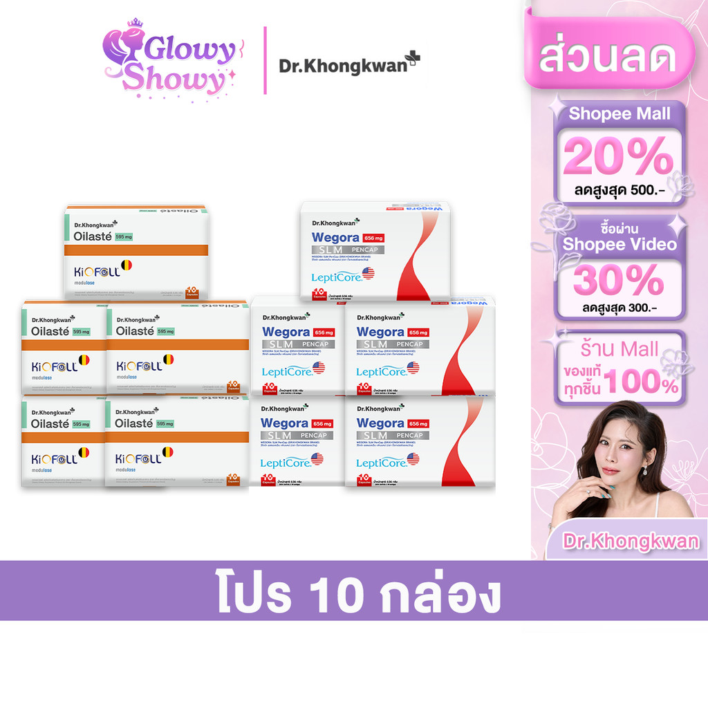 5 แถม 5 Oilaste + Wegora Dr. Khongkwan ออยลาสเต้ + วีโกร่า ดร.ของขวัญ 1 กล่องมี 10 แคปซูล